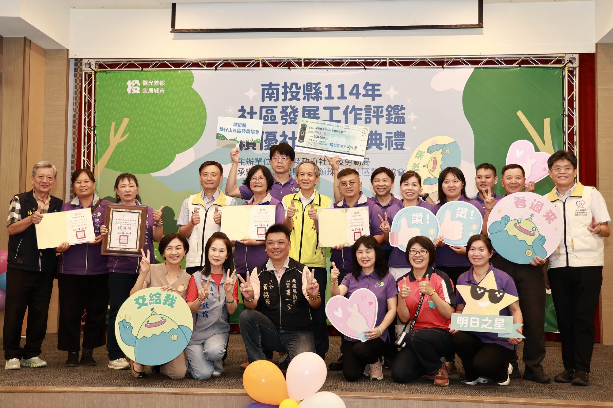 南投社區評鑑表揚許縣長頒獎肯定　明年起提高評鑑獎勵金 | 索引新聞 INDEX News