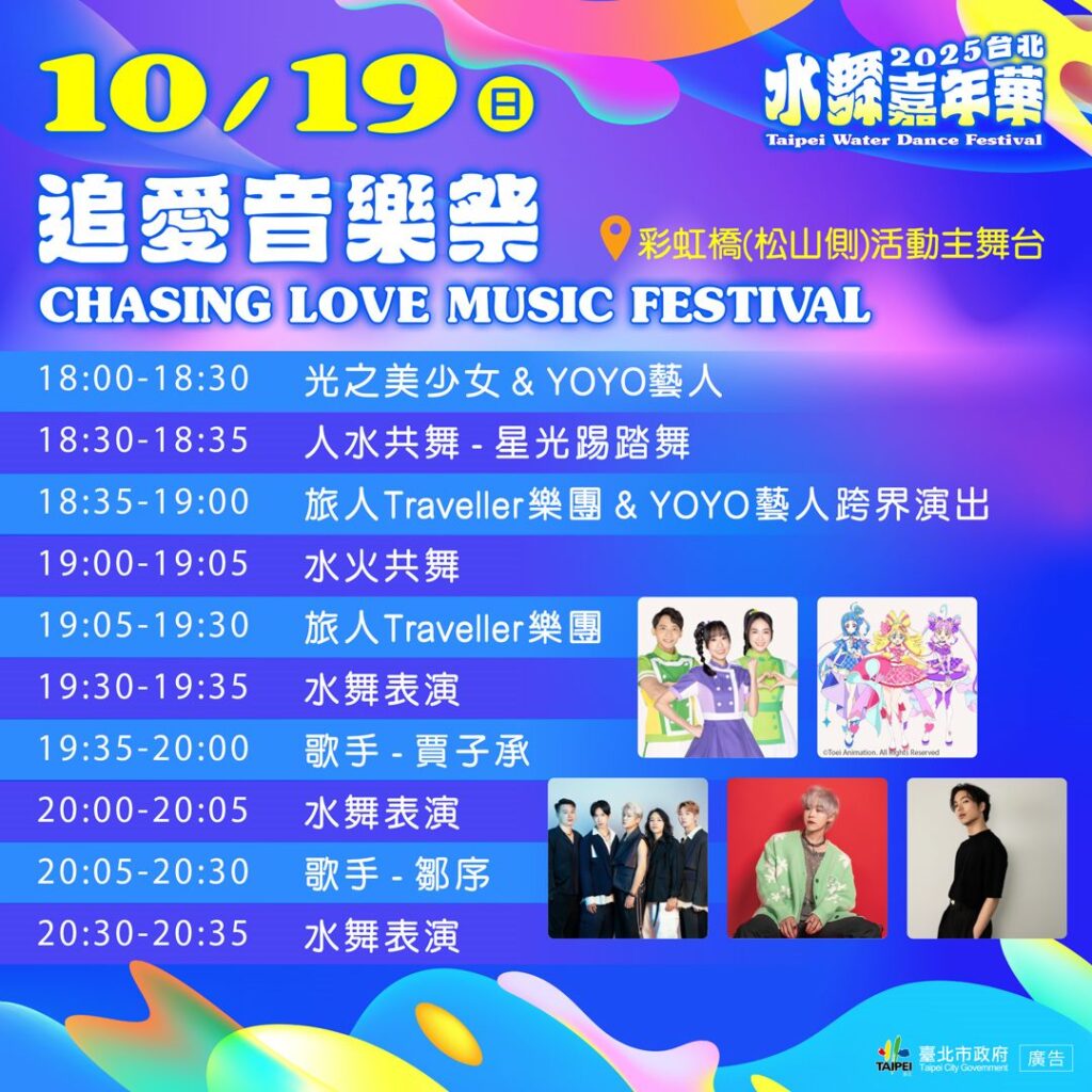 快把握！北市水舞嘉年華　彩虹之夜、追愛音樂祭壓軸獻映