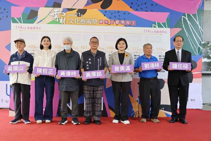 雲林文化藝術獎頒獎典禮11月2日登場　 7位貢獻獎彰顯雲林豐沛文化