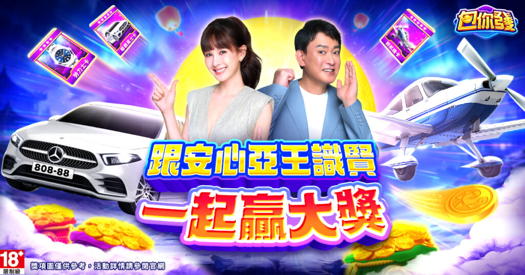 《包你發》攜手晨間廚房 × Uber Eats 打造餐飲娛樂新體驗、吃早餐也能抽 iPhone 17! (圖/包你發提供)