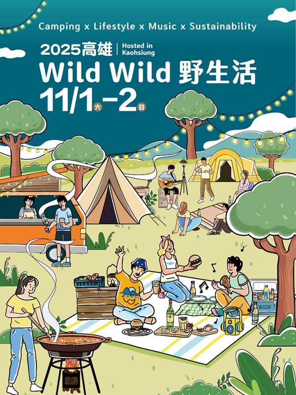 最精采豐富的戶外生活風格體驗活動 「2025高雄Wild Wild野生活」 11月衛武營正式登場！
