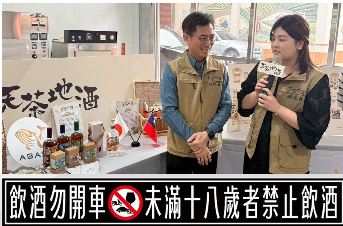 臺灣農村茶酒品牌登陸日本市場 展現中苗地區農村的多元魅力