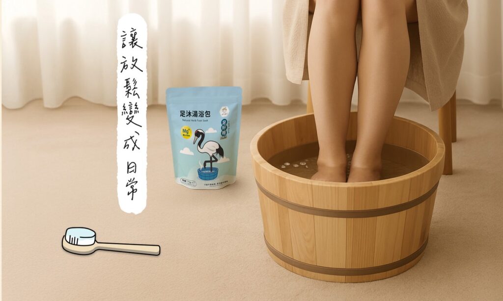 濕濕冷冷的天氣就想泡腳：不只溫暖 更是一種生活的儀式