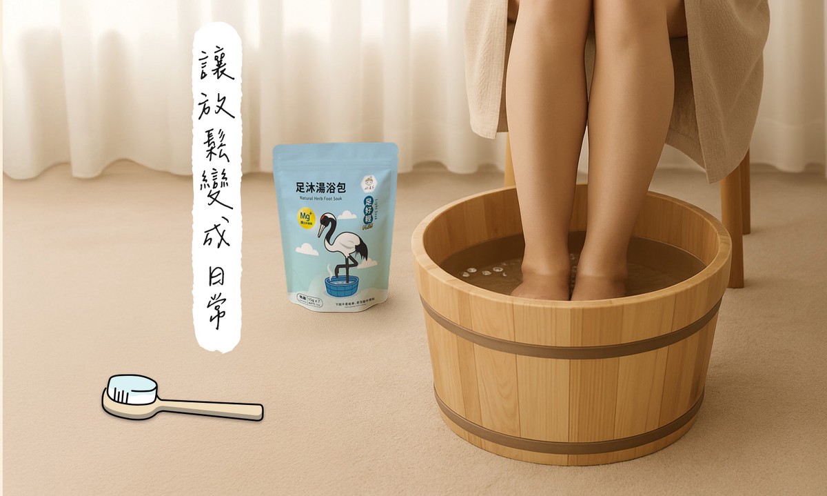 濕濕冷冷的天氣就想泡腳:不只溫暖 更是一種生活的儀式 濕濕冷冷的天氣就想泡腳:不只溫暖 更是一種生活的儀式
