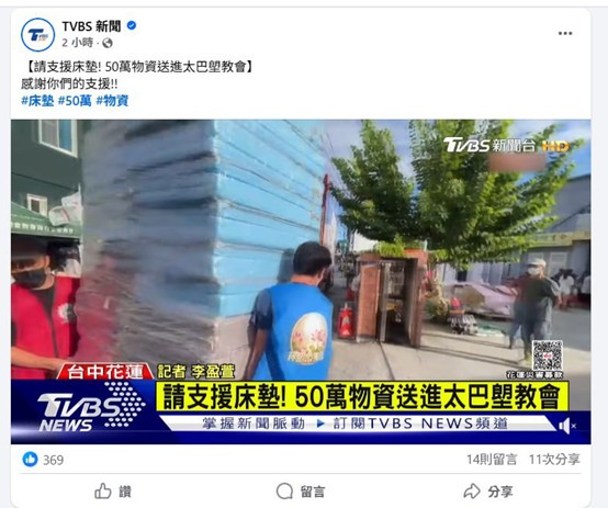災後的路不孤單 荷馨公益團隊深入花蓮災區送暖 長期陪伴弱勢家庭不間斷