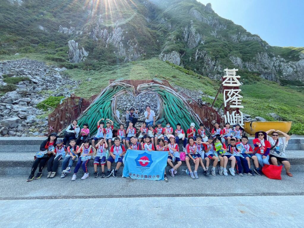 和平國小師生登上基隆嶼看見家鄉之美更愛家園 和平國小師生登上基隆嶼看見家鄉之美更愛家園