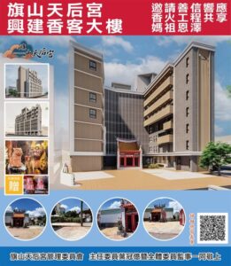 旗山天后宮邀善信共襄盛舉  香客大樓建設延續媽祖慈悲精神