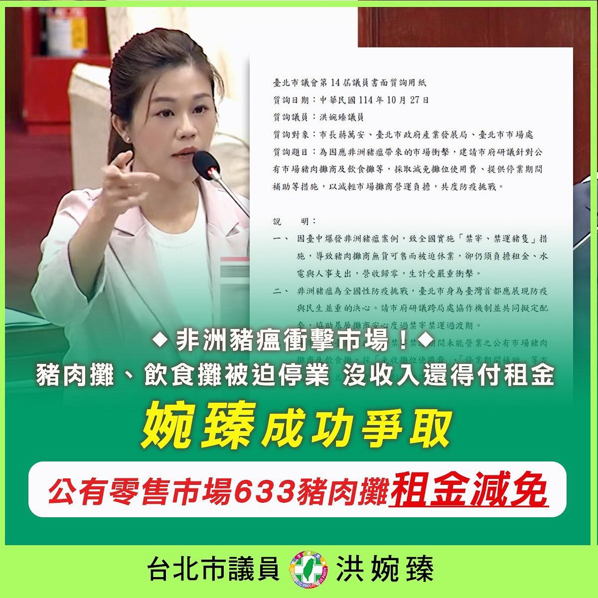 非洲豬瘟波及北市攤商生計，市議員洪婉臻爭取免租補貼為攤商救急。(翻攝自洪婉臻粉專)