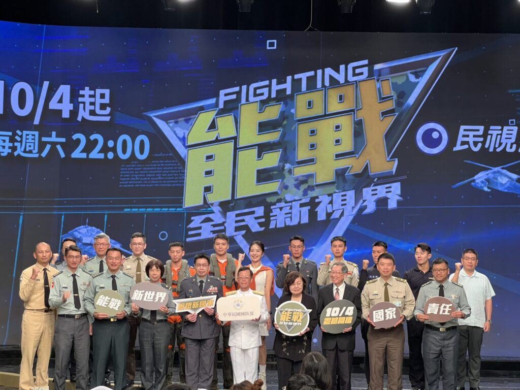 國防部首度與民視合作重磅旗艦節目《能戰！全民新視界》