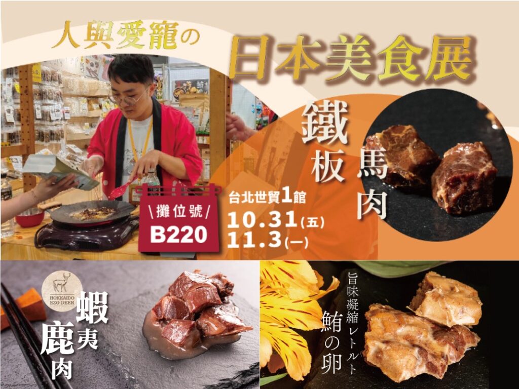 首創毛孩最強慶典！10/31-11/3台北世貿萌寵物展超越雙11囤貨節