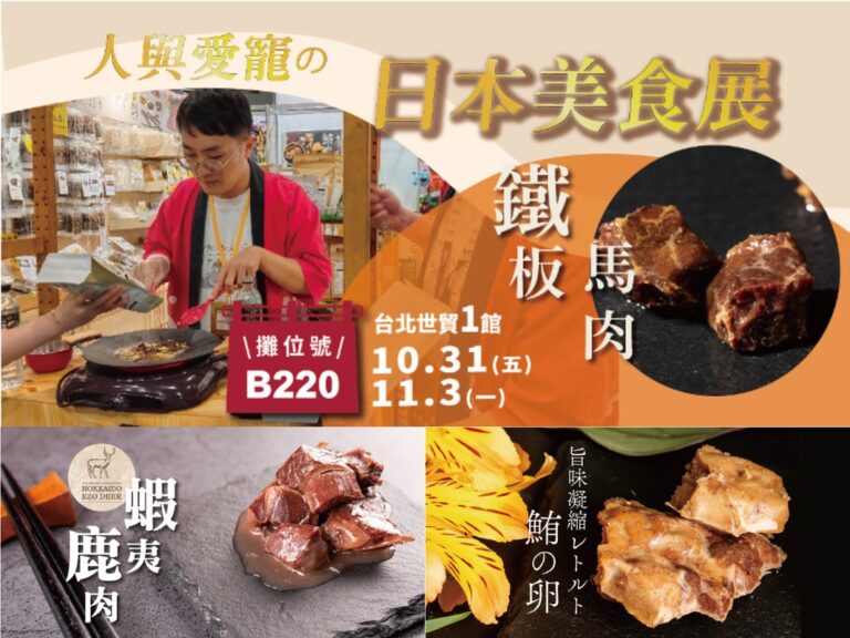 首創毛孩最強慶典！10/31-11/3台北世貿萌寵物展超越雙11囤貨節
