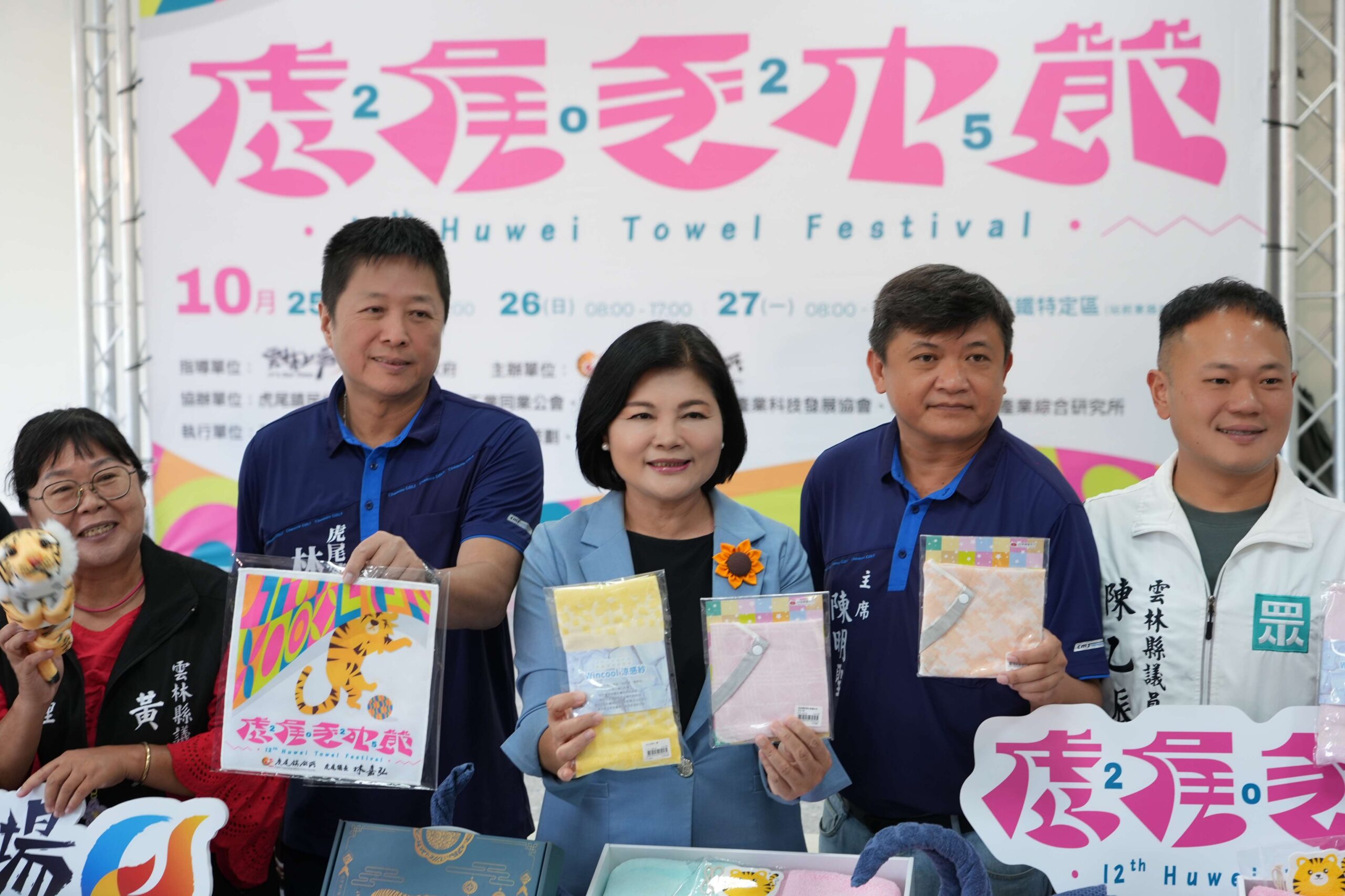 「2025虎尾毛巾節」10/25登場　張麗善：展現毛巾之都創新能量、打造雲林品牌新亮點 | 索引新聞 INDEX News