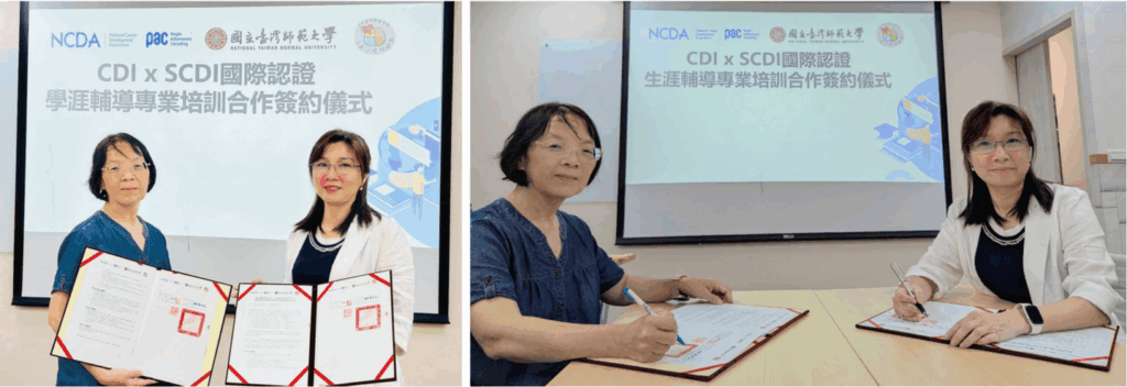 迎向 AI 新局　PAC 攜手台師大與 NCDA 啟動「國際生涯發展雙認證」提升華人職涯競爭力