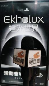 VR金獎導演黃心健全新創作 《Ekholux迴光世界》 全球首次公開體驗會 打造台灣原創世界級VR遊戲
