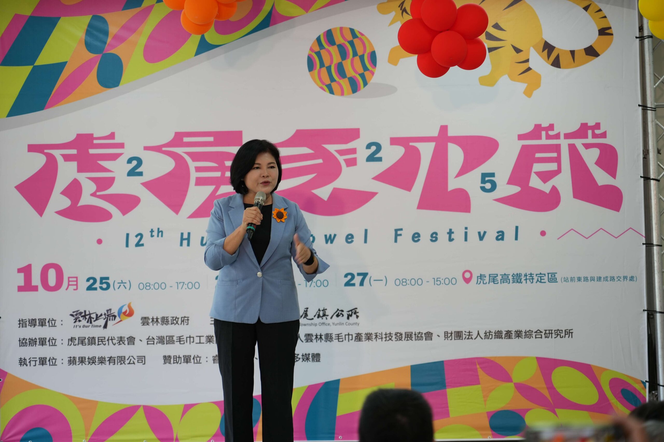 「2025虎尾毛巾節」10/25登場　張麗善：展現毛巾之都創新能量、打造雲林品牌新亮點 | 索引新聞 INDEX News