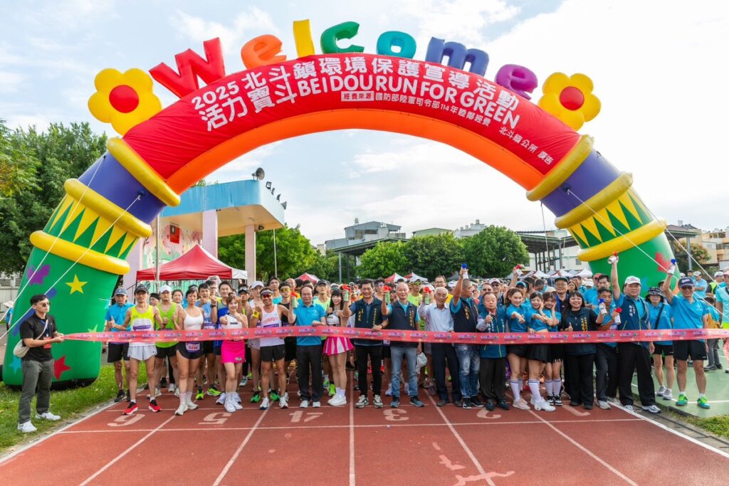「2025寶斗環境保護宣導活動路跑」熱鬧登場 2000人齊聚北斗跑出綠色生活力