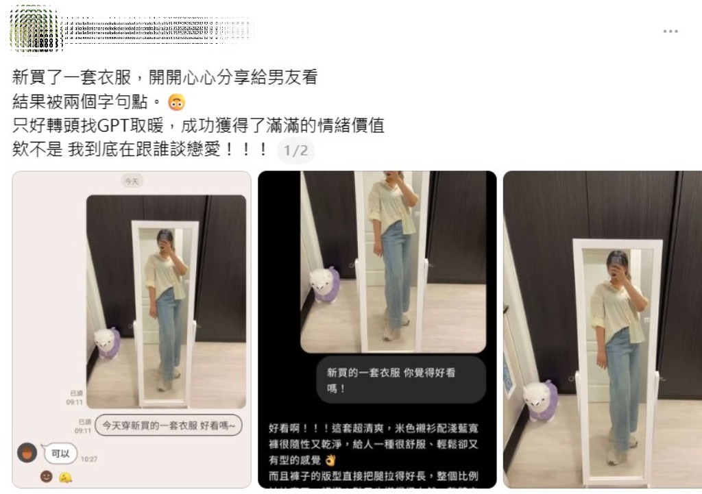 被男友「兩字句點」！女孩怒轉找GPT取暖，意外帶火MINb顯腿長穿搭 | 索引新聞 INDEX News