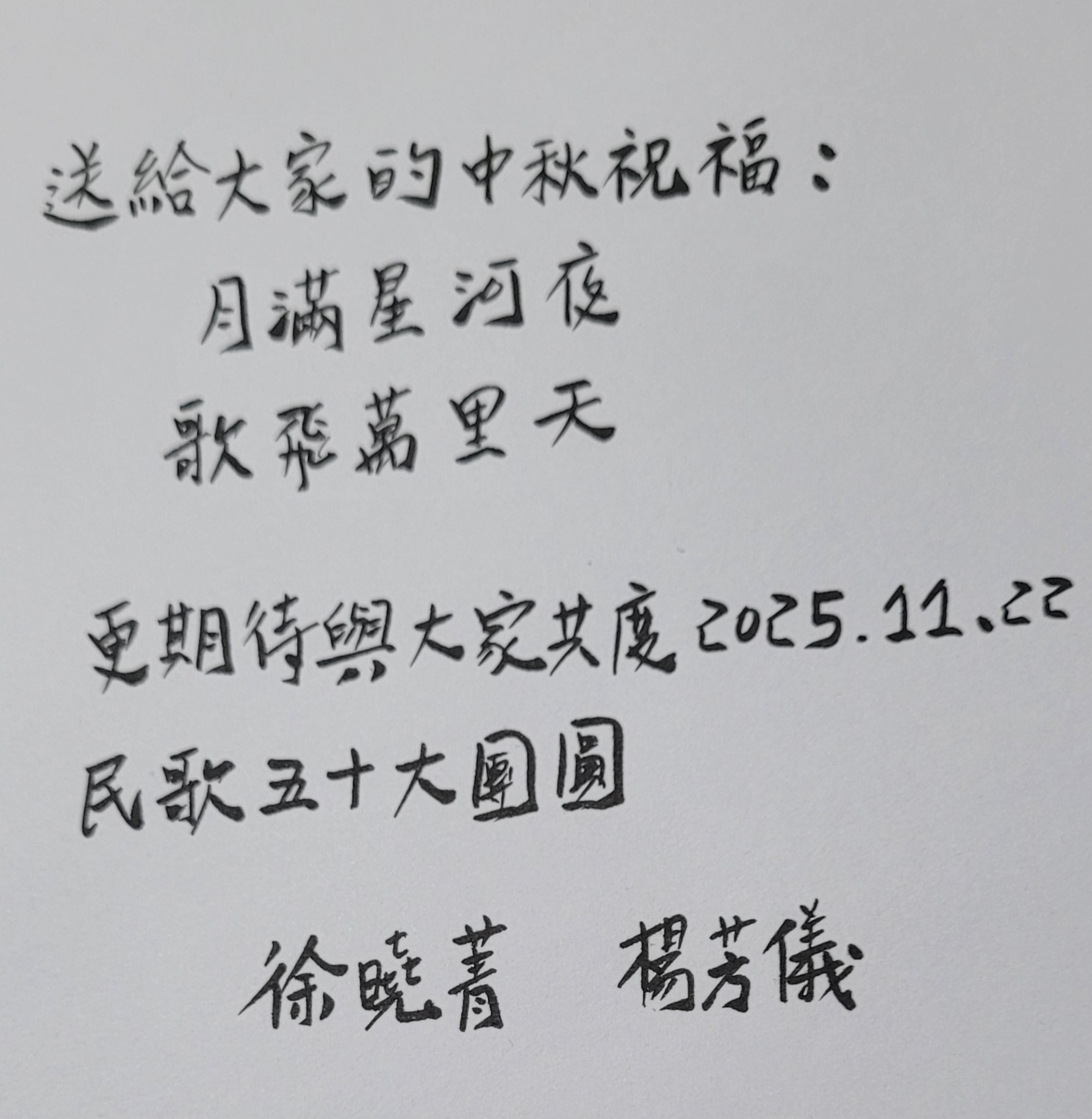 民歌大巨蛋「海歸派」星光齊聚呼應中秋「月圓人團圓」秦祥林熱情響應集體總動員「回家」歡唱團聚