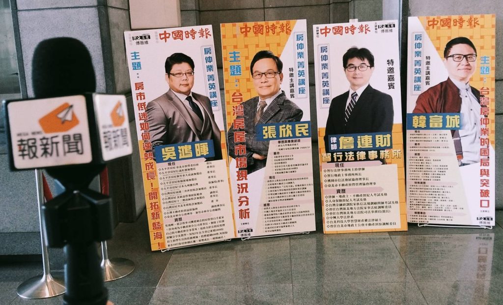 「房仲業菁英講座」集思廣益尋破局之道 | 索引新聞 INDEX News