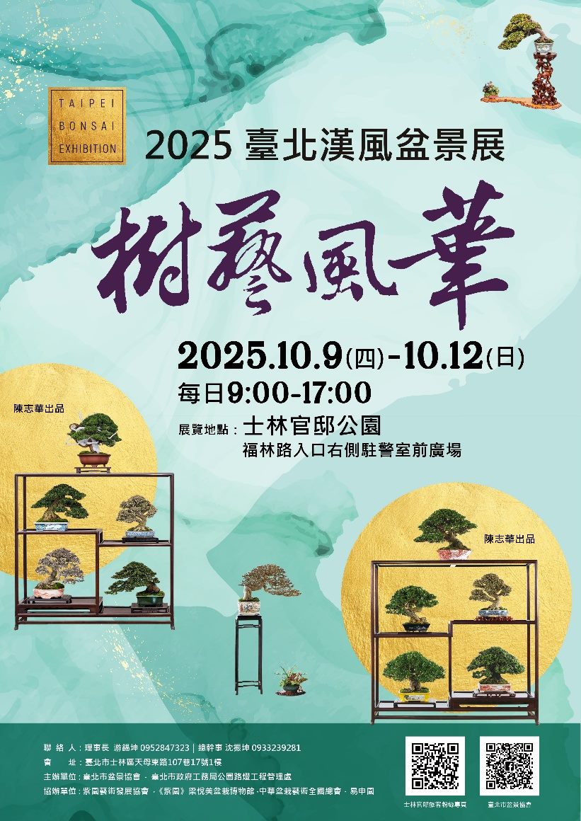 限時4天！士林官邸「漢風盆景展」快閃　百年樹齡珍稀盆景一次看 | 索引新聞 INDEX News