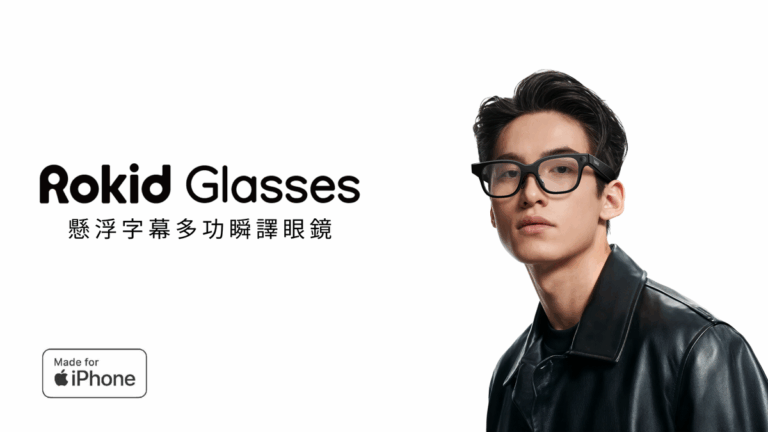 Rokid Glasses樂奇AI智慧眼鏡今嘖嘖開賣    5分鐘銷售破百萬引爆智慧穿戴新革命