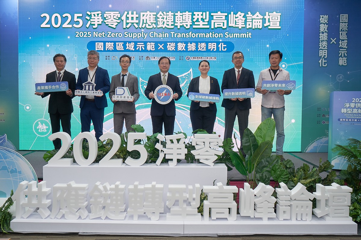 台日攜手共構 PACT 示範鏈 「電子資訊業碳數據計算與交換指引」正式上路 台日攜手共構 PACT 示範鏈 「電子資訊業碳數據計算與交換指引」正式上路
