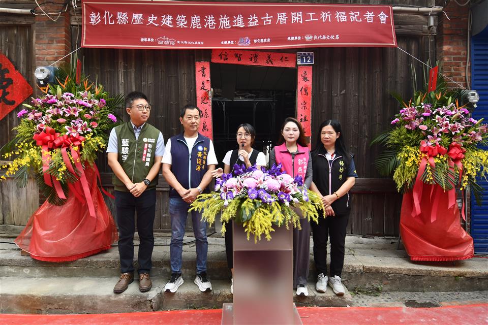彰化鹿港百年建築「施進益古厝」開工祈福　再現歷史絕代風華 | 索引新聞 INDEX News