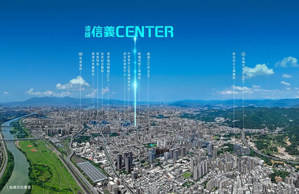 泰板輕軌產業環狀線夯！板橋核心圈遠雄信義CENTER炙手可熱