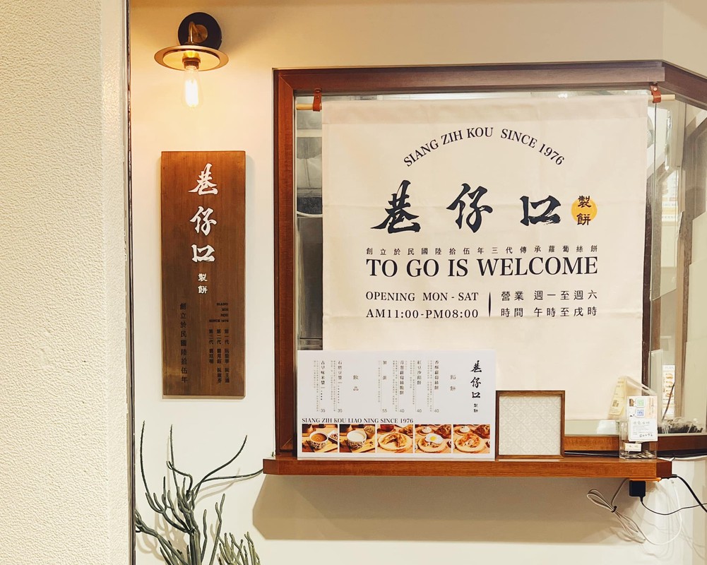 「巷仔口蘿蔔絲餅」三代傳承50周年同慶 回歸再現老台北古早味 「巷仔口蘿蔔絲餅」三代傳承50周年同慶 回歸再現老台北古早味