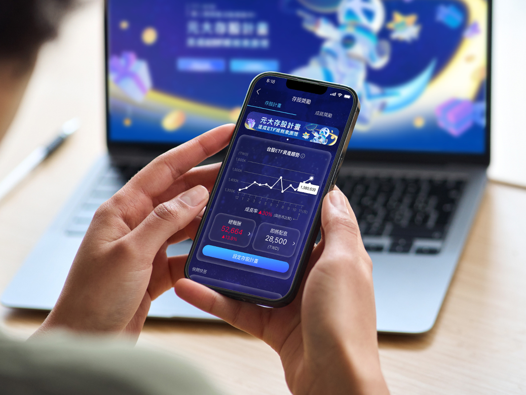 AI科技熱、財報行情加溫： 元大證券ETF存股優惠壓軸登場 | 索引新聞 INDEX News