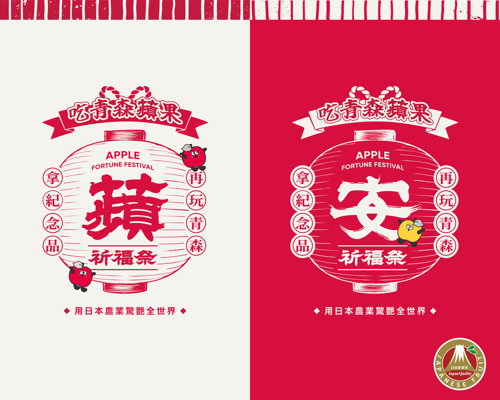 日本豐葉蘋果「蘋安祈福祭」10月25日家樂福登場!有吃有玩有買秋日體驗! 日本豐葉蘋果「蘋安祈福祭」10月25日家樂福登場!有吃有玩有買秋日體驗!