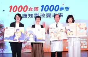 中國附醫攜手世展會「資助1000女孩」計畫   代言人張艾嘉籲用行動點亮女孩夢想