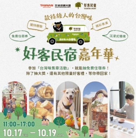 好客民宿嘉年華熱鬧登場！「好客行旅號」胖卡車見面會帶你體驗正港台灣味 | 索引新聞 INDEX News