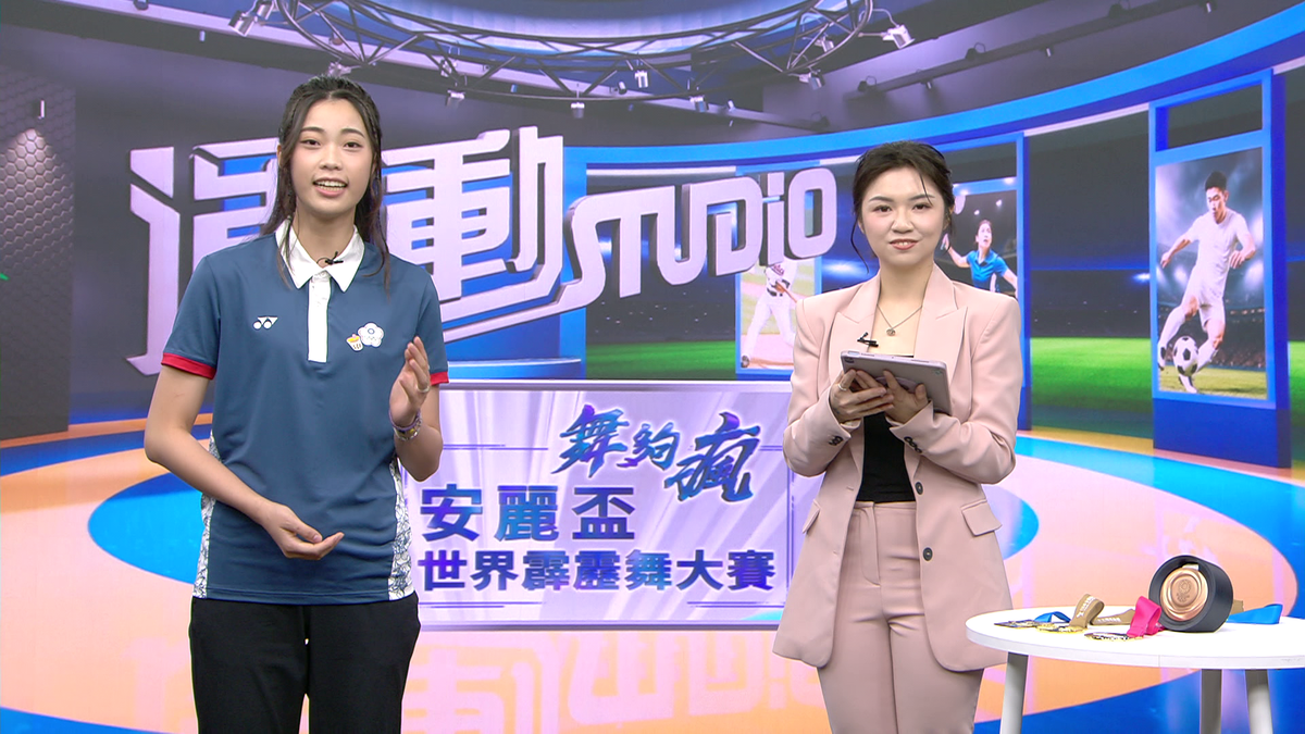 奧運國手化身主播 羅嘉翎帥氣跨界主持《舞夠瘋 安麗盃世界霹靂舞大賽》 | 索引新聞 INDEX News