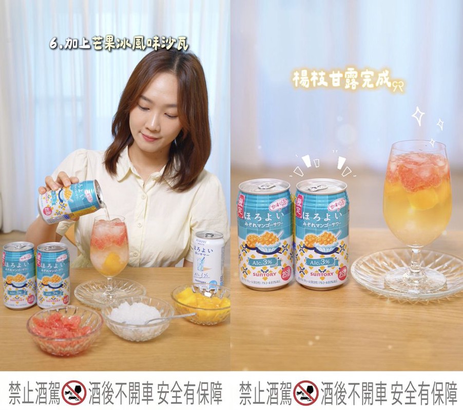 戀愛的滋味! 芒果冰風味沙瓦回歸 聚會派對必喝大人氣調飲「Horoyoi微醉楊枝甘露｣再掀搶購熱潮 | 索引新聞 INDEX News