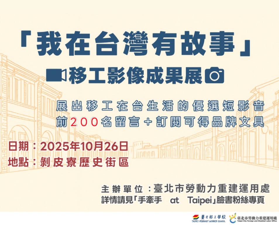 光復節連假小旅行:剝皮寮一日限定 移工故事暖心又有趣 光復節連假小旅行:剝皮寮一日限定 移工故事暖心又有趣