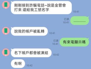 個資頻外洩致詐騙橫行   民眾憂資安危機