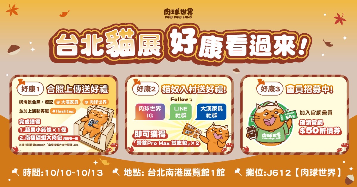 世界貓咪博覽會肉球世界 x 大漢家具跨界合作 | 索引新聞 INDEX News
