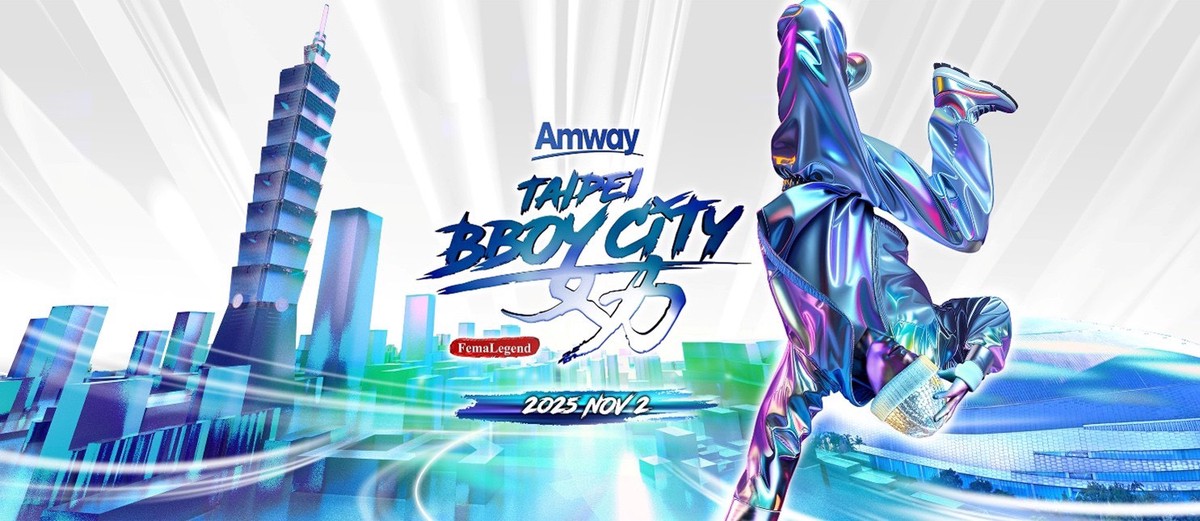 世界十大街舞賽事強勢登台! 2025 TAIPEI BBOY CITY「安麗盃世界霹靂舞大賽」11 月 2 日熱力開戰! 世界十大街舞賽事強勢登台! 2025 TAIPEI BBOY CITY「安麗盃世界霹靂舞大賽」11 月 2 日熱力開戰!