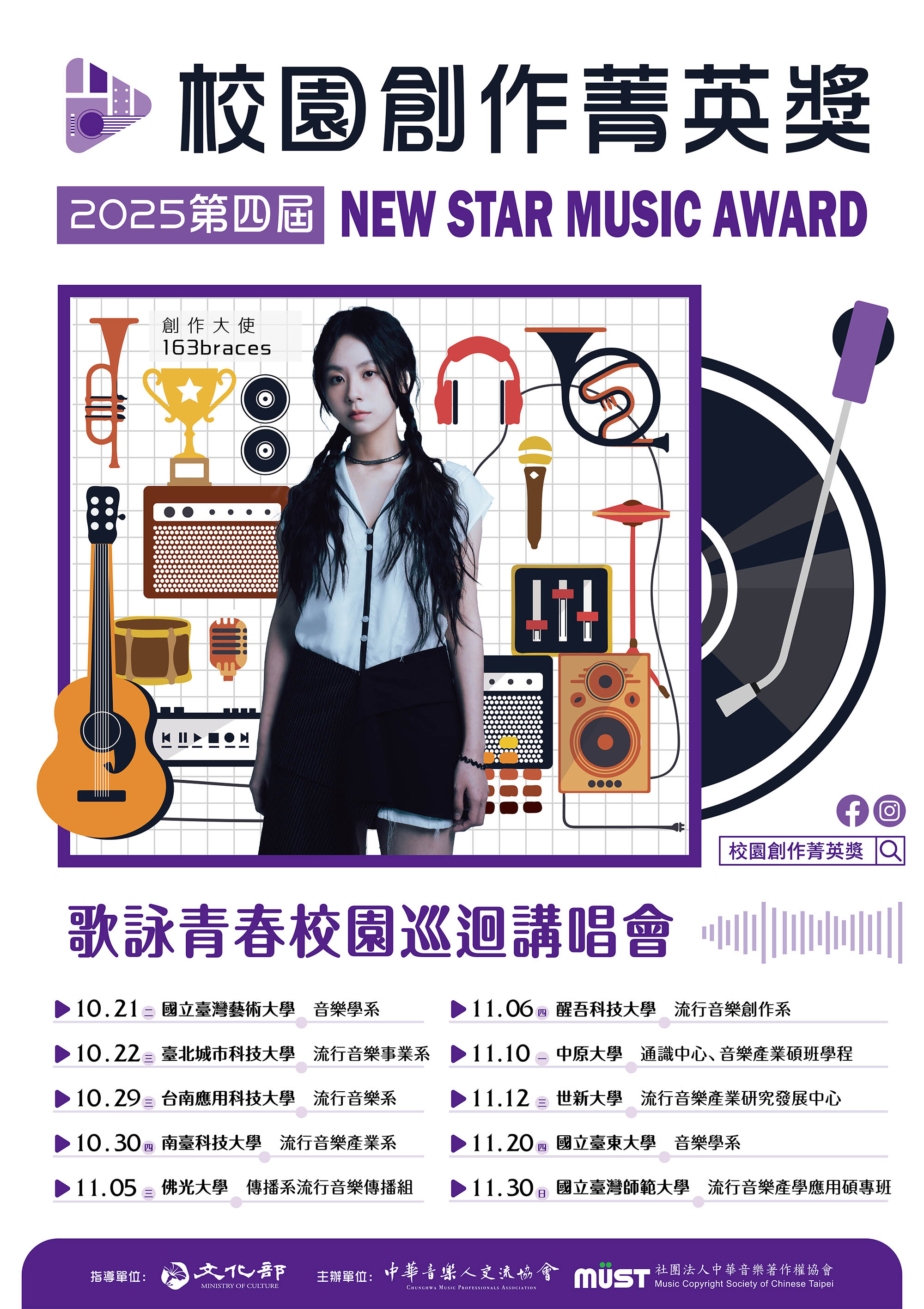 第4屆校園創作菁英獎 延續唱自己的歌精神 發掘具潛力的唱作新聲 第4屆校園創作菁英獎 延續唱自己的歌精神 發掘具潛力的唱作新聲