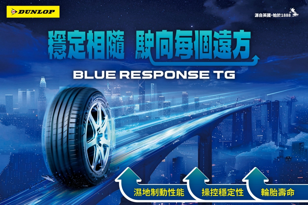 DUNLOP發表兩款新世代高性能輪胎　日本登祿普攜手品牌大使大谷翔平展現專業精神
