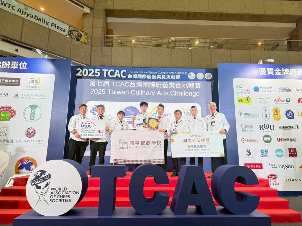 「TCAC台灣國際廚藝美食挑戰賽」開平餐飲獲多項大獎及最高分榮譽 全球唯一獲Worldchefs餐飲學程認證高中職展堅實國際競爭力