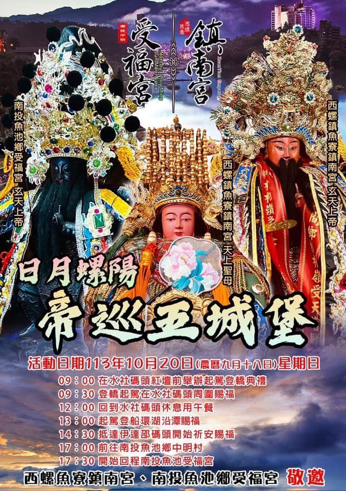 雲林西螺魚寮鎮南宮與日月潭東峰紅茶莊園–神定之緣