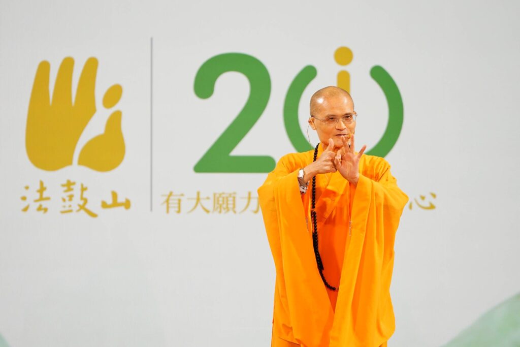 法鼓山開山20週年　感恩大會引領信眾「回到初心」