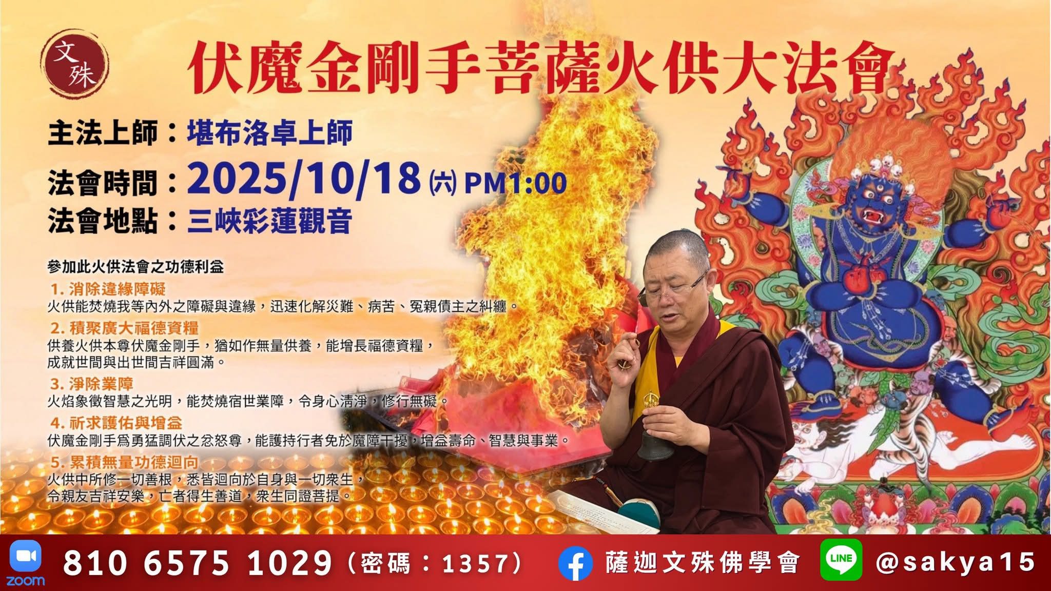 智慧之火，焚生命障礙 10/18薩迦派四臂伏魔金剛手的火供邀約─從創傷到重生的宗教饗宴 | 索引新聞 INDEX News