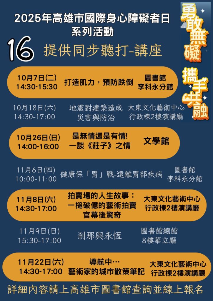 高雄響應12/3國際身心障礙者日 「勇敢無礙 攜手共融」系列活動熱鬧登場