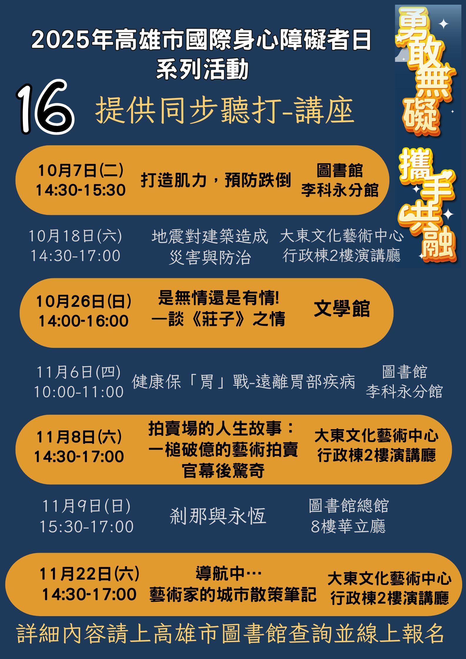 高雄響應12/3國際身心障礙者日 「勇敢無礙 攜手共融」系列活動熱鬧登場 | 索引新聞 INDEX News