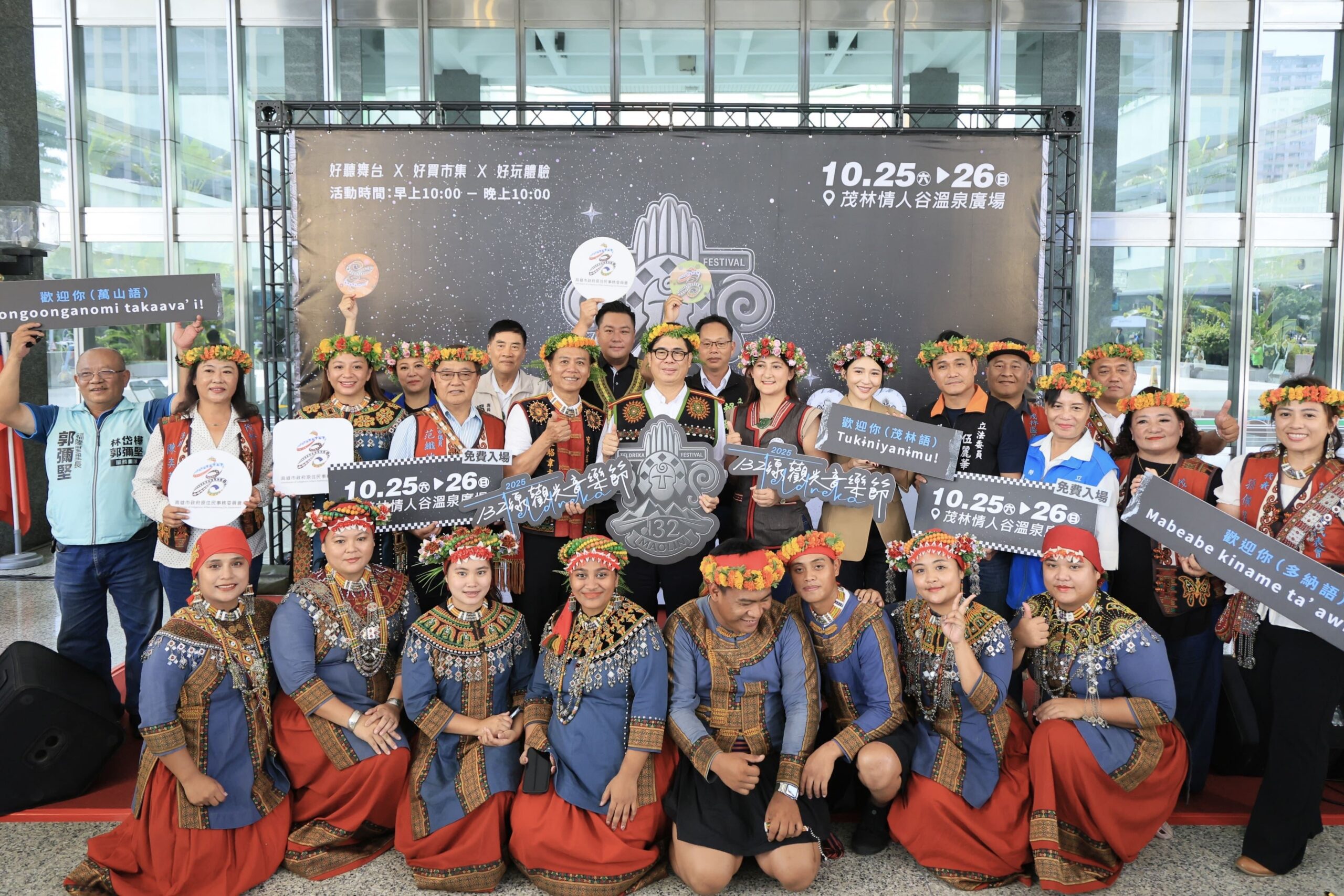 2025茂林Teldreka音樂節登場　陳其邁：演唱會之鄉在茂林　邀全民共遊情人谷、泡溫泉、聽好歌 | 索引新聞 INDEX News