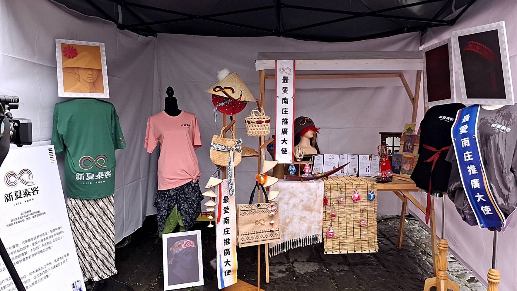 「2025第十六屆新夏泰客」life show  生活即藝術編織融合 無極限的南庄印記 「2025第十六屆新夏泰客」life show  生活即藝術編織融合 無極限的南庄印記