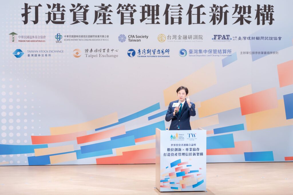 2025 WIW 世界投資者週聯合論壇　打造資產管理信任新架構
